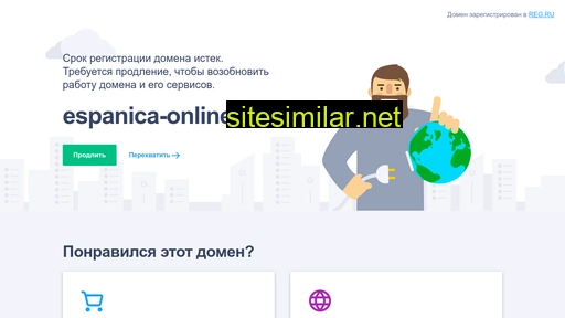espanica-online.ru alternative sites