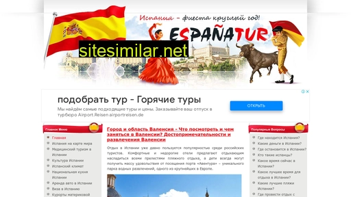 espanatur.ru alternative sites