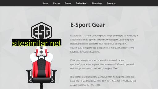 esportgear.ru alternative sites