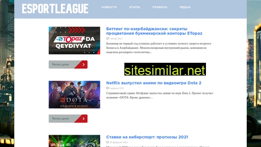 esportleague.ru alternative sites
