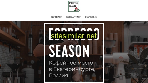 espressoseason.ru alternative sites