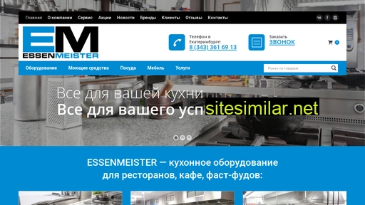 essenmeister.ru alternative sites