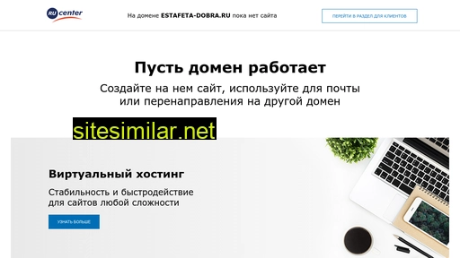 estafeta-dobra.ru alternative sites