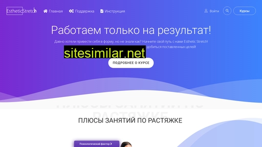 estheticstretch.ru alternative sites