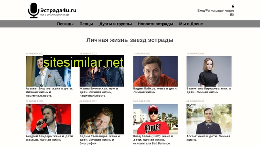 estrada4u.ru alternative sites