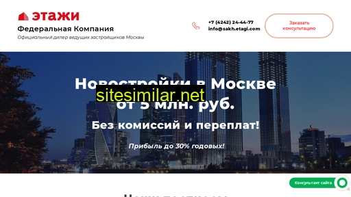 etagi-invest.ru alternative sites