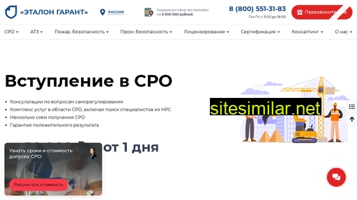 etalon-garant.ru alternative sites