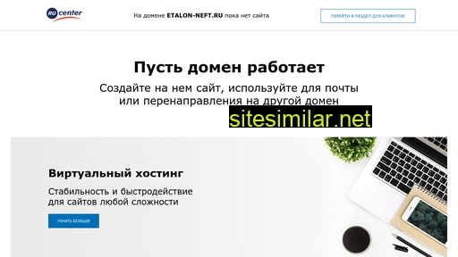 etalon-neft.ru alternative sites