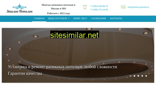 etalon-potolok.ru alternative sites