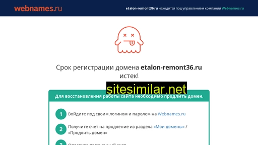 etalon-remont36.ru alternative sites