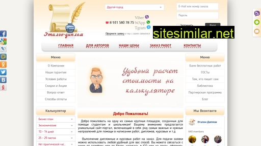 etalondiplom.ru alternative sites