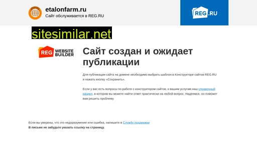 etalonfarm.ru alternative sites