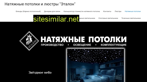 etalonpotolki-kmv.ru alternative sites