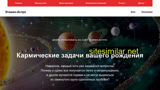 etamin-astro.ru alternative sites