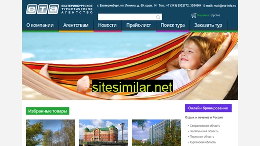 eta-info.ru alternative sites