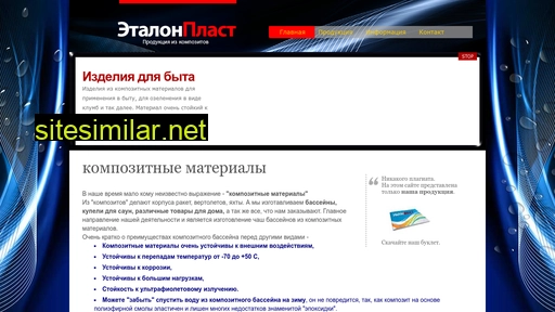 etaplast.ru alternative sites