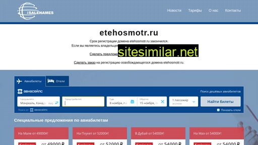 etehosmotr.ru alternative sites