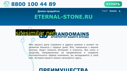 eternal-stone.ru alternative sites