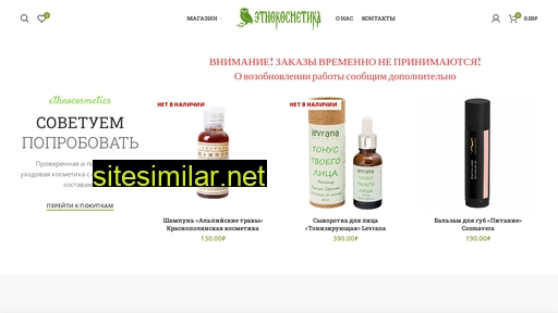 ethnocosmetics.ru alternative sites