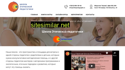 etikapedagogika.ru alternative sites