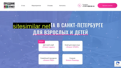 etiketpro.ru alternative sites