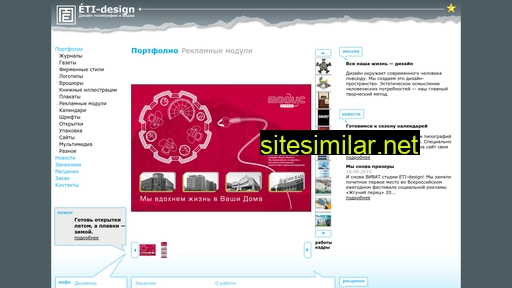 eti-design.ru alternative sites