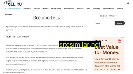 etogel.ru alternative sites