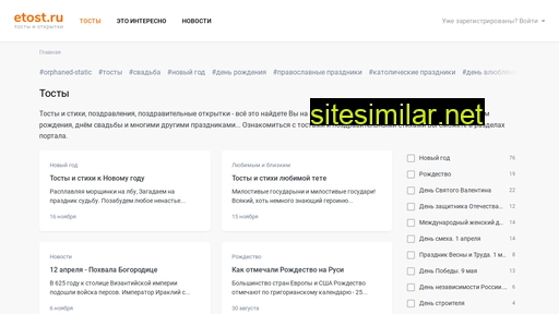 etost.ru alternative sites