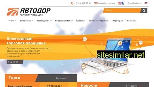etp-avtodor.ru alternative sites
