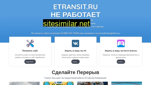 etransit.ru alternative sites