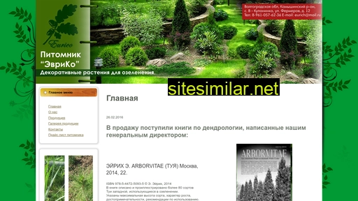 eurico.ru alternative sites