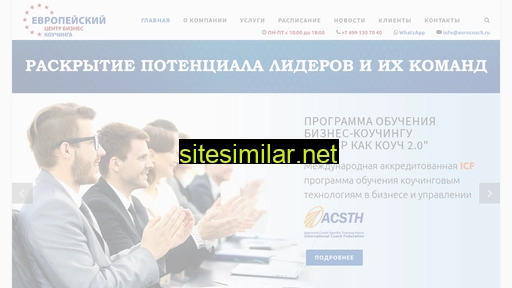 eurocoach.ru alternative sites