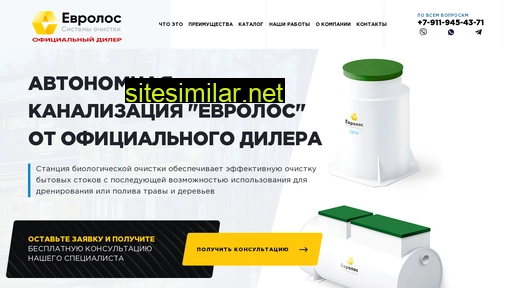 eurolos-septic.ru alternative sites