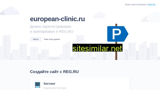 european-clinic.ru alternative sites
