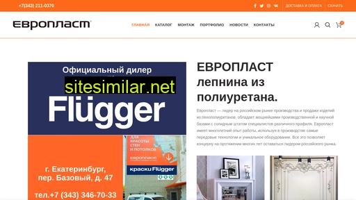 europlast-ekaterinburg.ru alternative sites