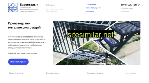 eurosteel-plus.ru alternative sites