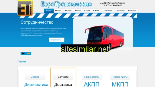 eurotransmissia.ru alternative sites