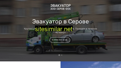 evacuator-serov.ru alternative sites