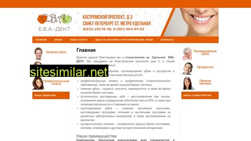 evadantist.ru alternative sites