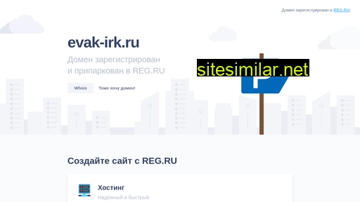 evak-irk.ru alternative sites