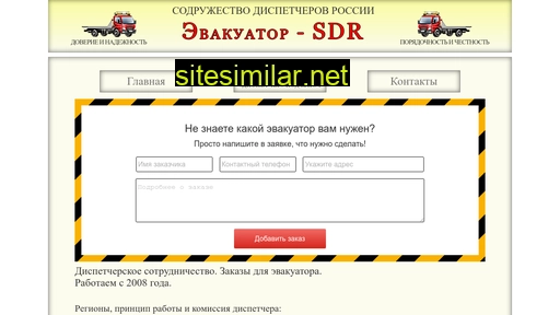 evak-sdr.ru alternative sites