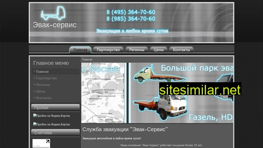 evak-servis.ru alternative sites