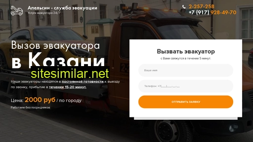 evakuator-apelsin.ru alternative sites