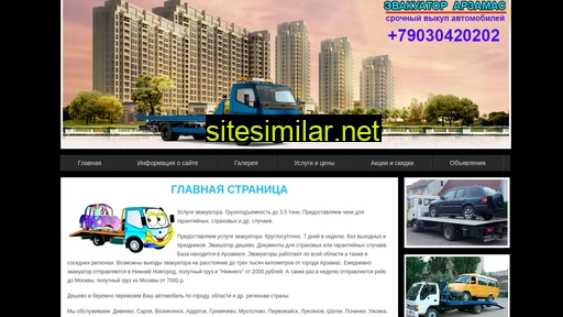 evakuator-arzamas.ru alternative sites