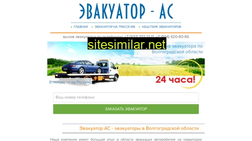 evakuator-as.ru alternative sites