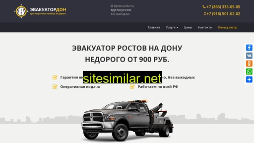 evakuator-don.ru alternative sites