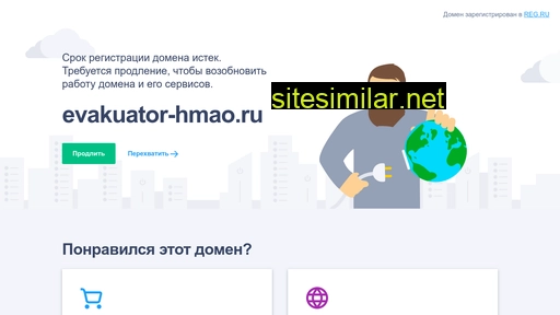 evakuator-hmao.ru alternative sites