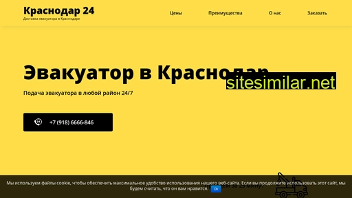 evakuator-krasnodar.ru alternative sites