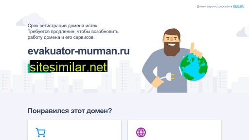 evakuator-murman.ru alternative sites