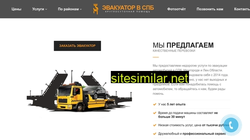 evakuator-piter.ru alternative sites